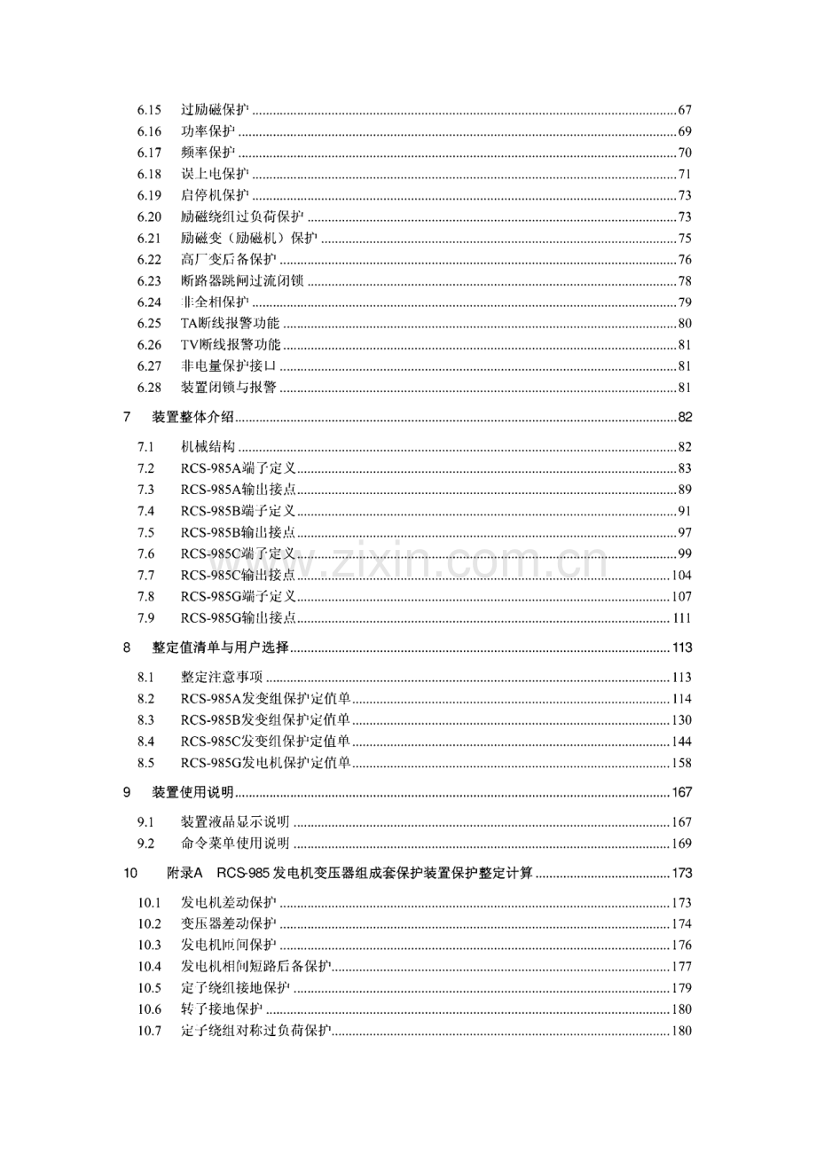 南瑞-RCS-985 系列发电机变压器成套保护装置技术说明书.pdf_第3页