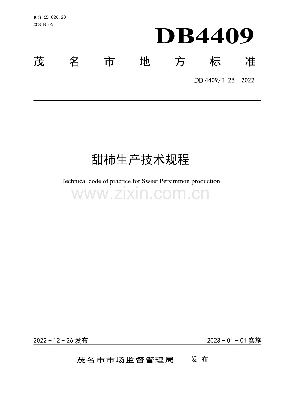 DB4409∕T 28-2022 甜柿生产技术规程(茂名市).pdf_第1页