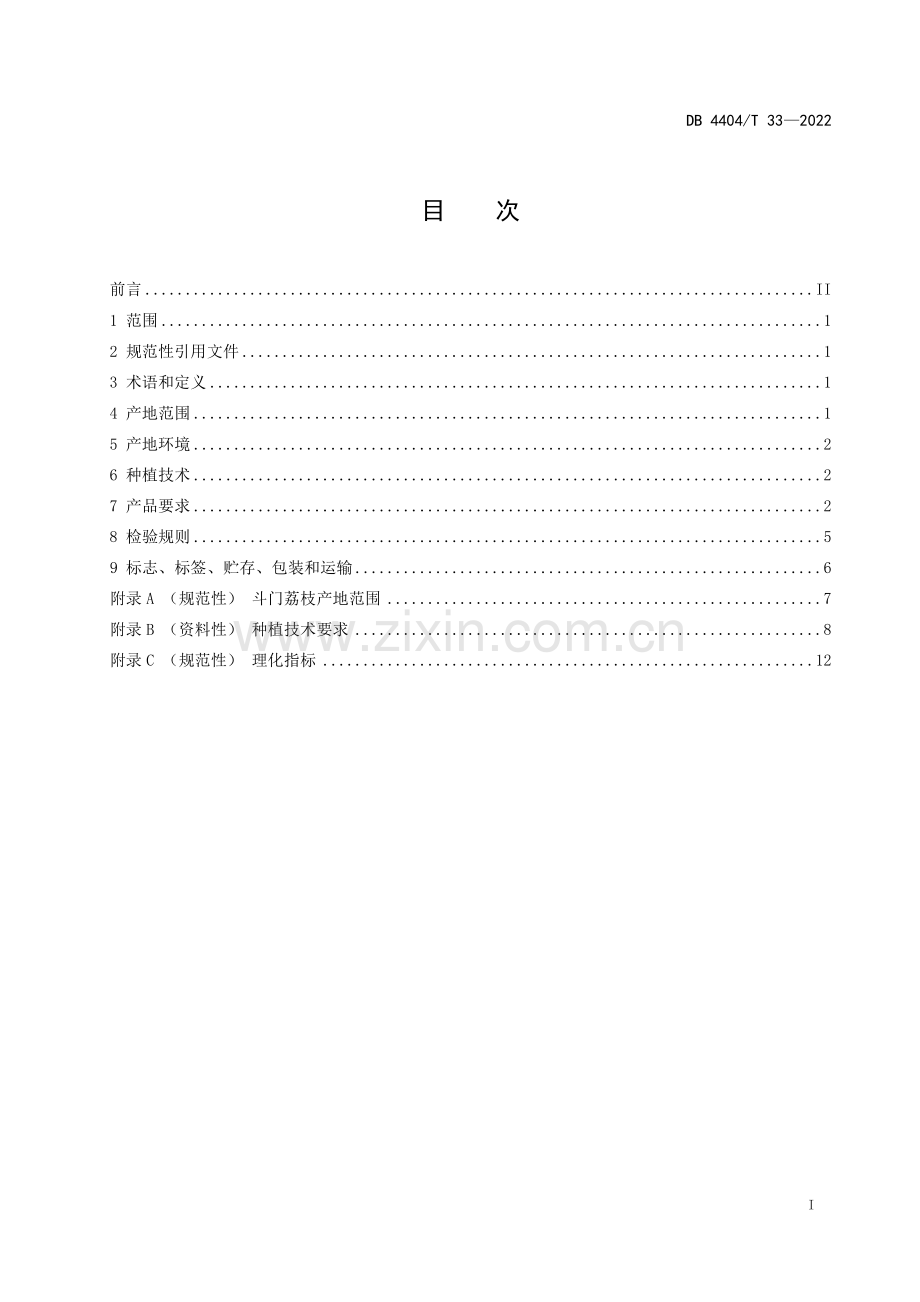DB4404∕T 33-2022 斗门荔枝(珠海市).pdf_第2页