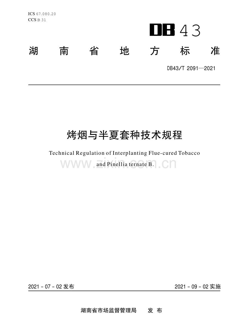 DB43∕T 2091-2021 烤烟与半夏套种技术规程(湖南省).pdf_第1页