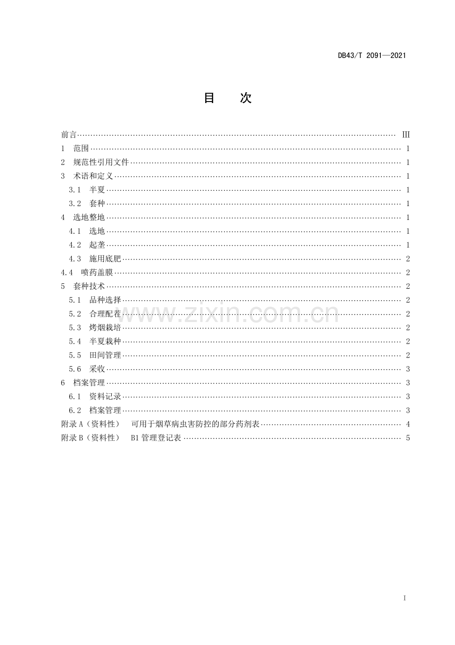 DB43∕T 2091-2021 烤烟与半夏套种技术规程(湖南省).pdf_第3页