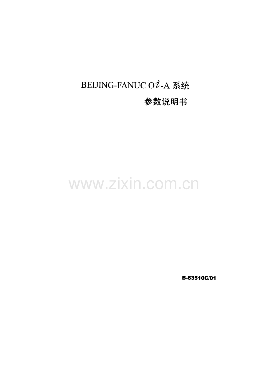 FANUC发那科 0i-A参数说明书.pdf_第1页