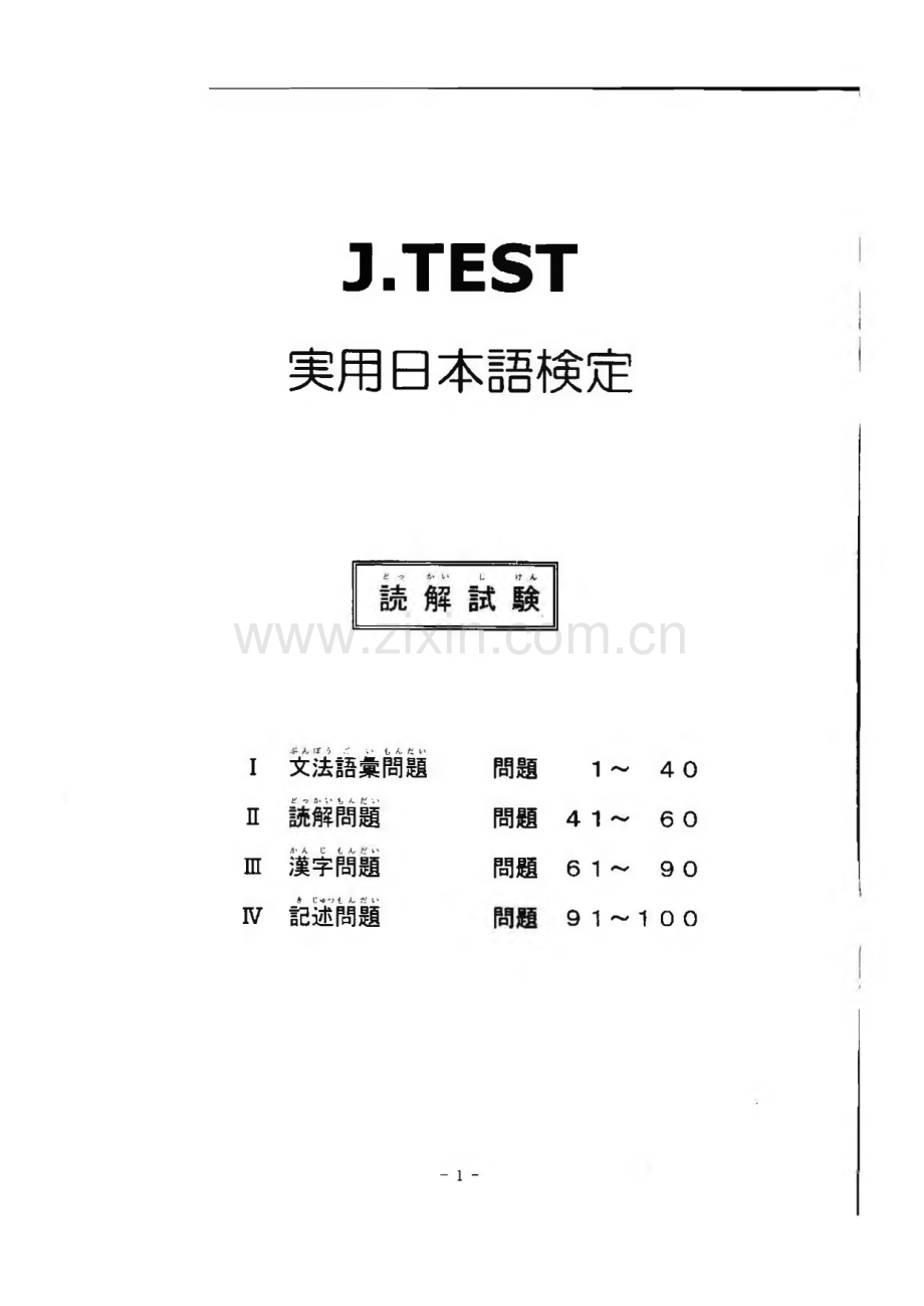 实用日本语检定考试(J.TEST)A-D级真题、答案和听力原文（88-95）缺90回.pdf_第2页