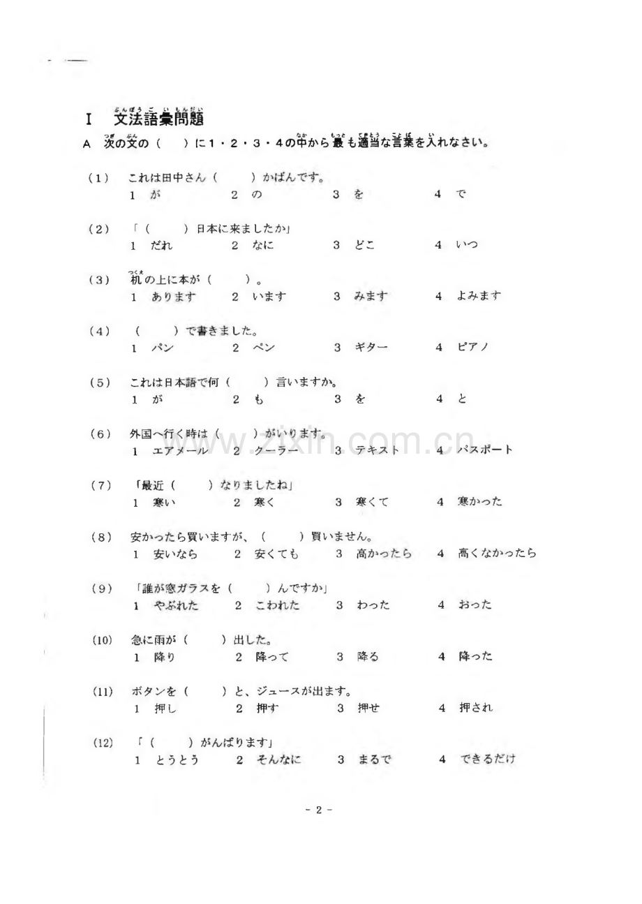 实用日本语检定考试(J.TEST)A-D级真题、答案和听力原文（88-95）缺90回.pdf_第3页
