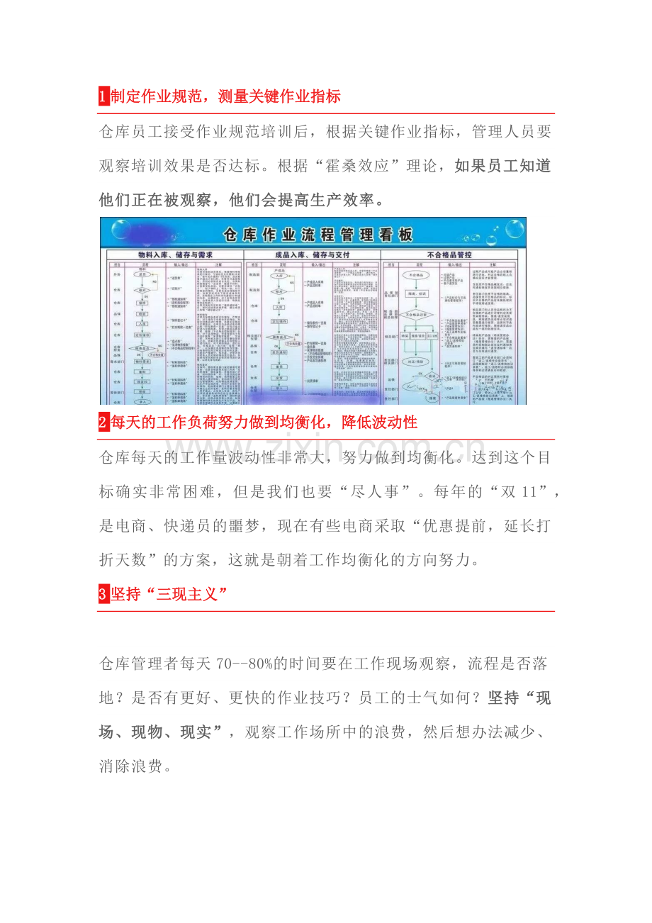 企业仓库效率提升的妙招.docx_第1页