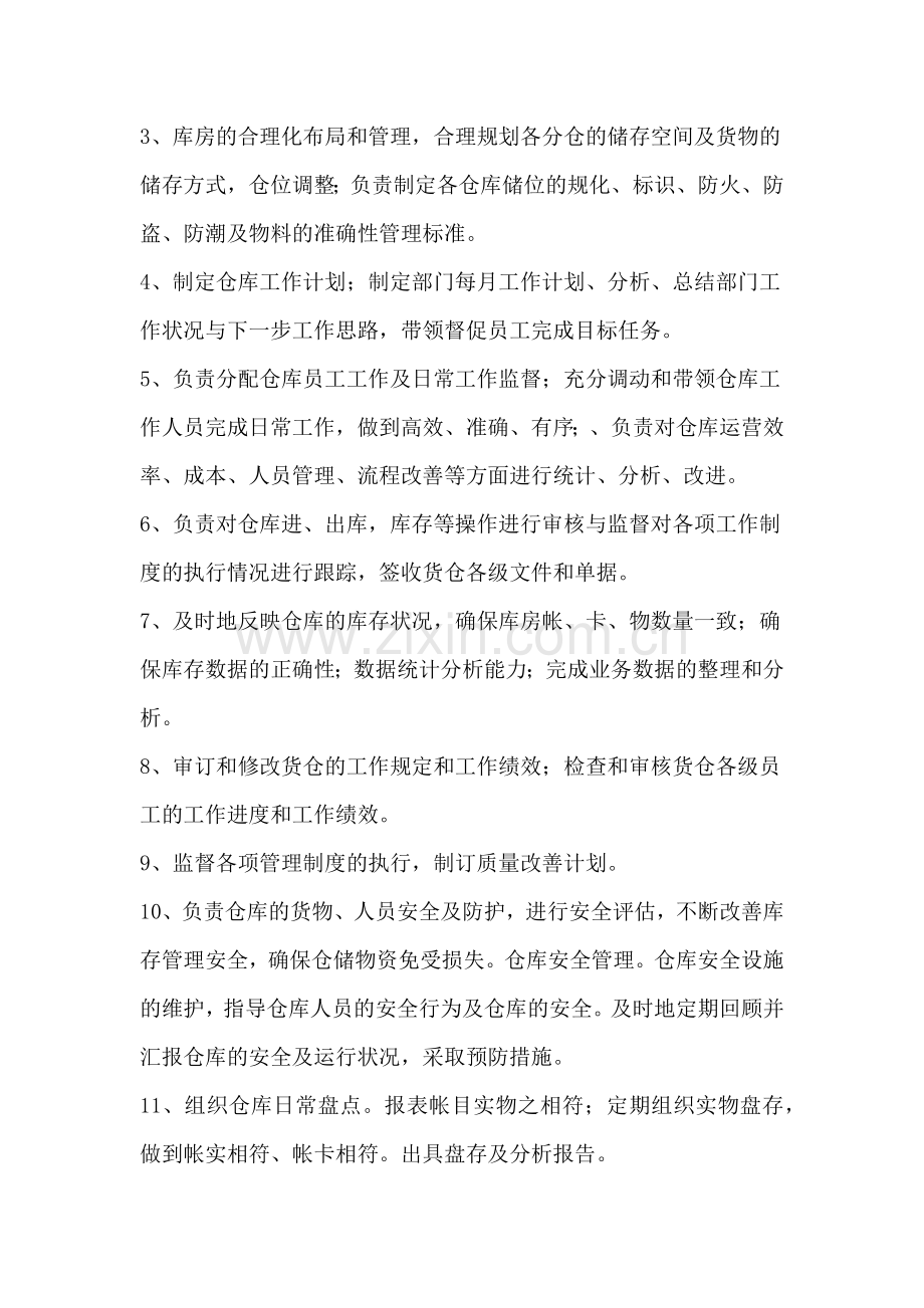 仓库人员职责与考核指标.docx_第3页