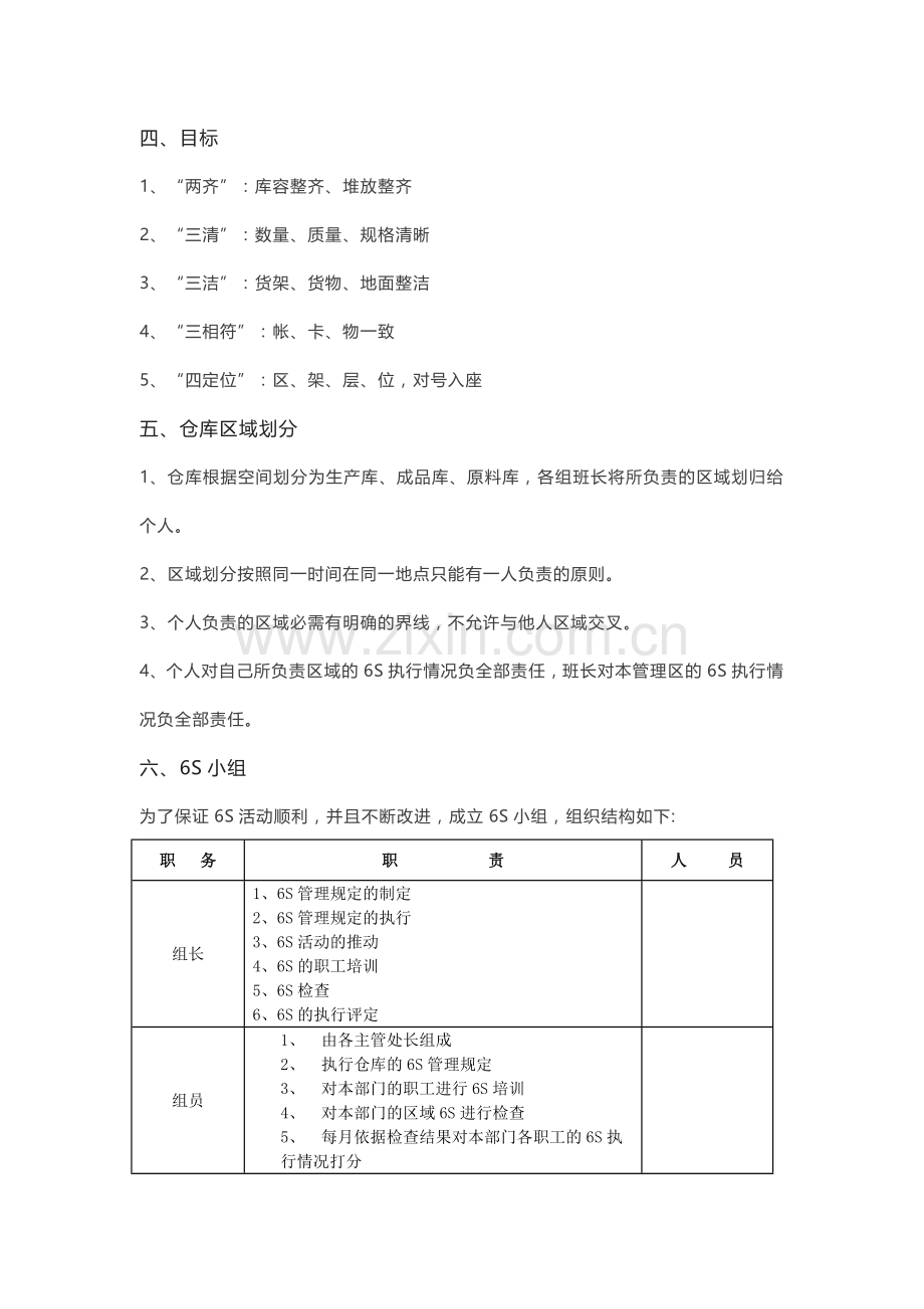 仓库中的6S管理.docx_第2页