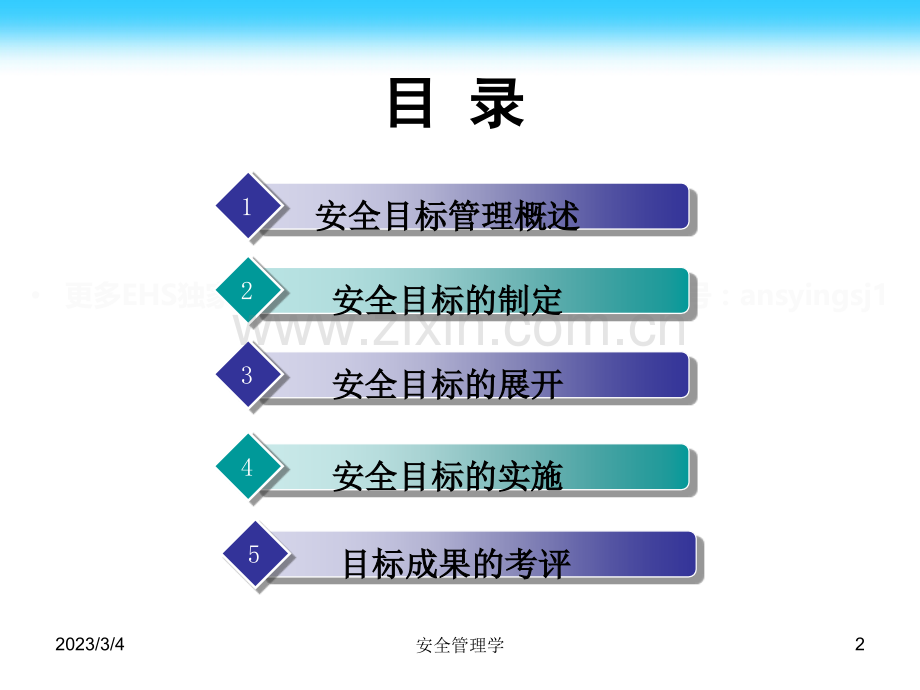 安全目标管理.ppt_第2页