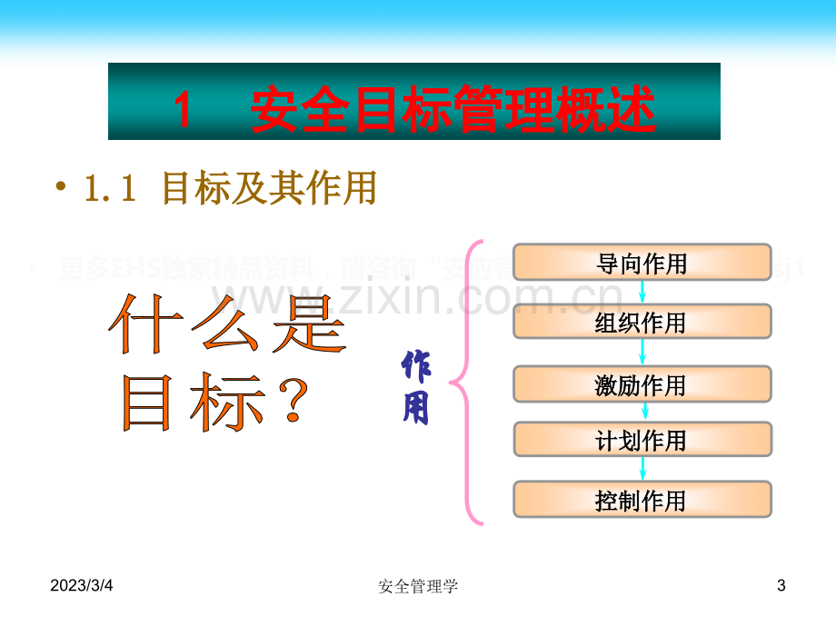 安全目标管理.ppt_第3页