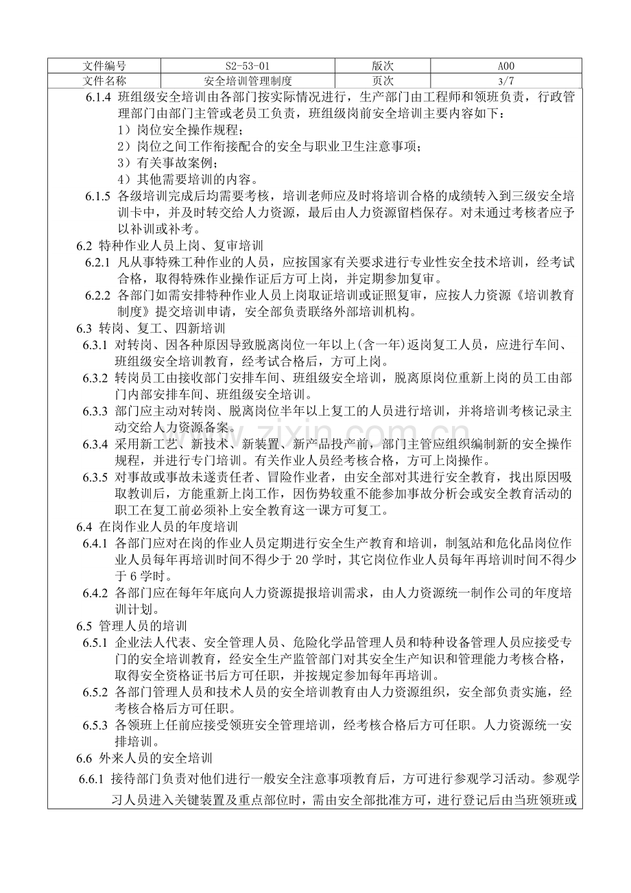 安全培训管理制度.DOC_第3页