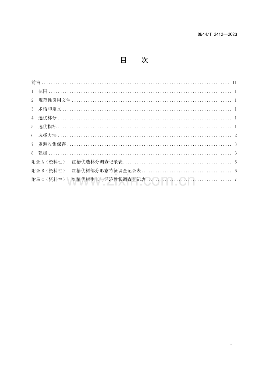 DB44∕T 2412-2023 红椿优树选择技术规程(广东省).pdf_第3页