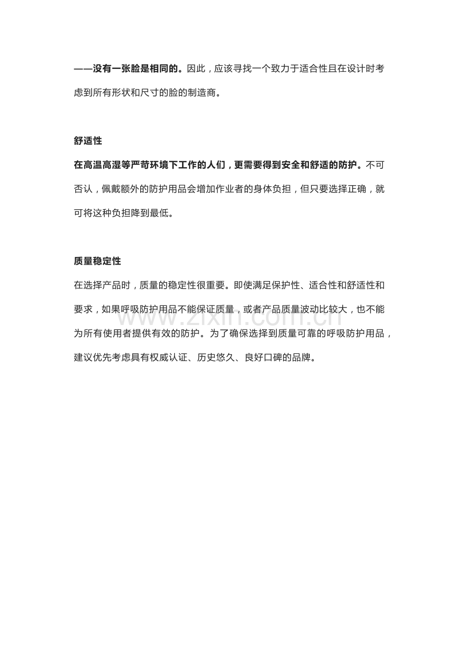 安全技能培训之呼吸防护用品.docx_第3页