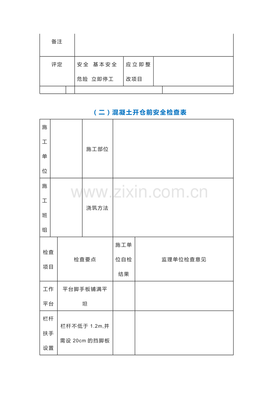 安全检查必备“八表”.docx_第3页