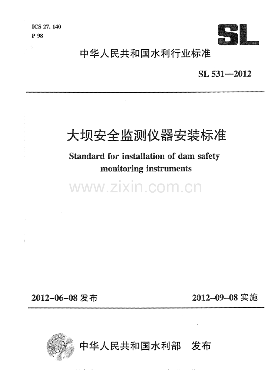 SL 531-2012 大坝安全监测仪器安装标准.pdf_第1页