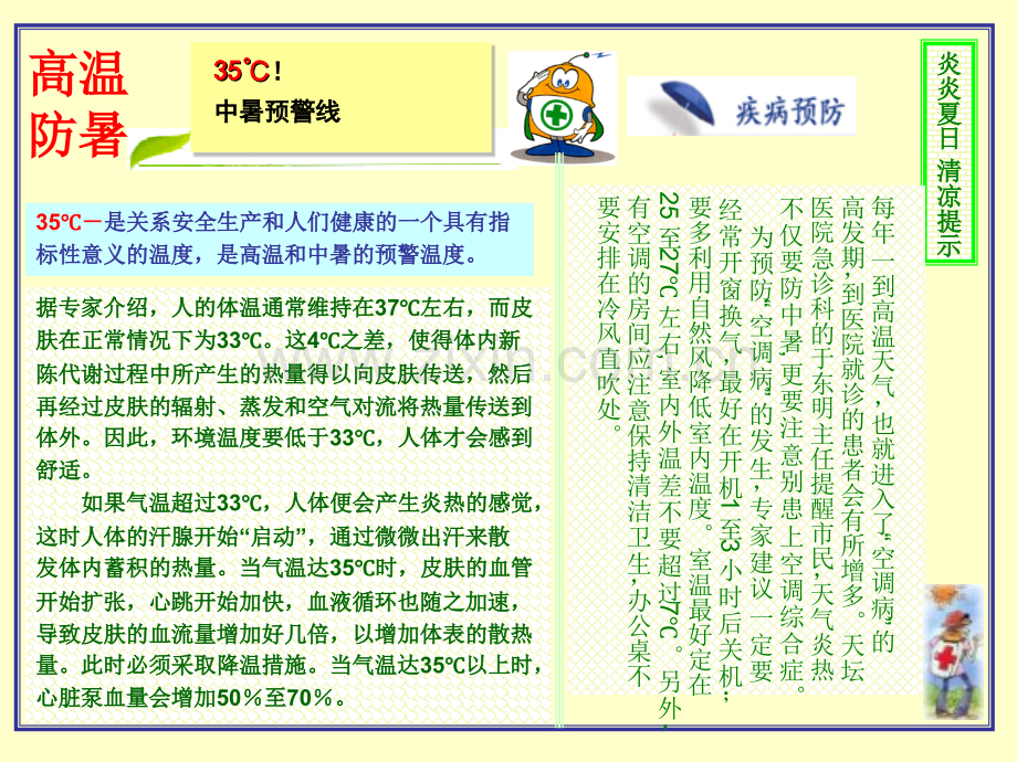 高温防暑安全宣传课件.ppt_第1页