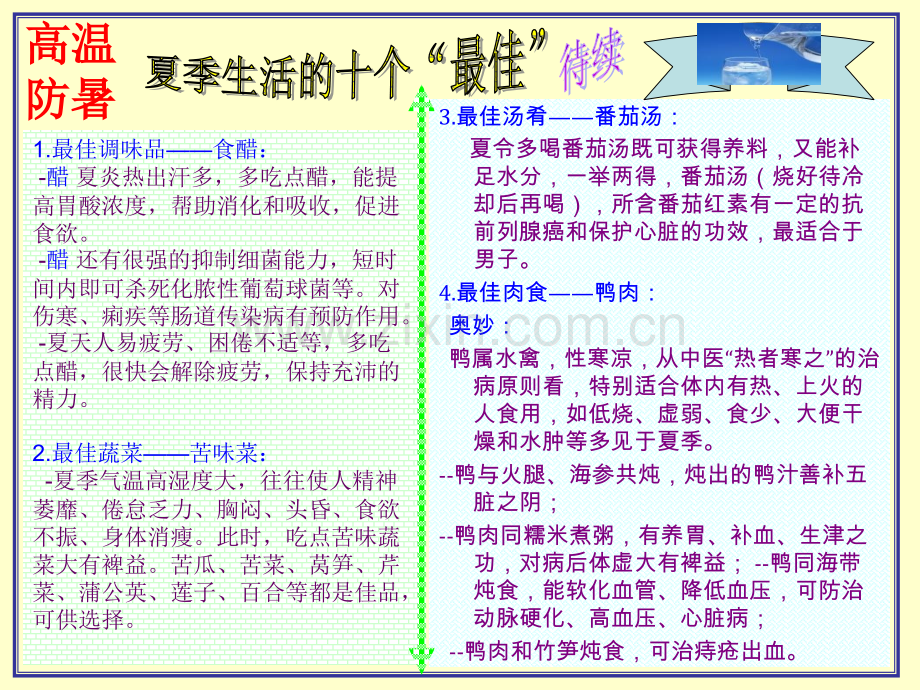 高温防暑安全宣传课件.ppt_第3页