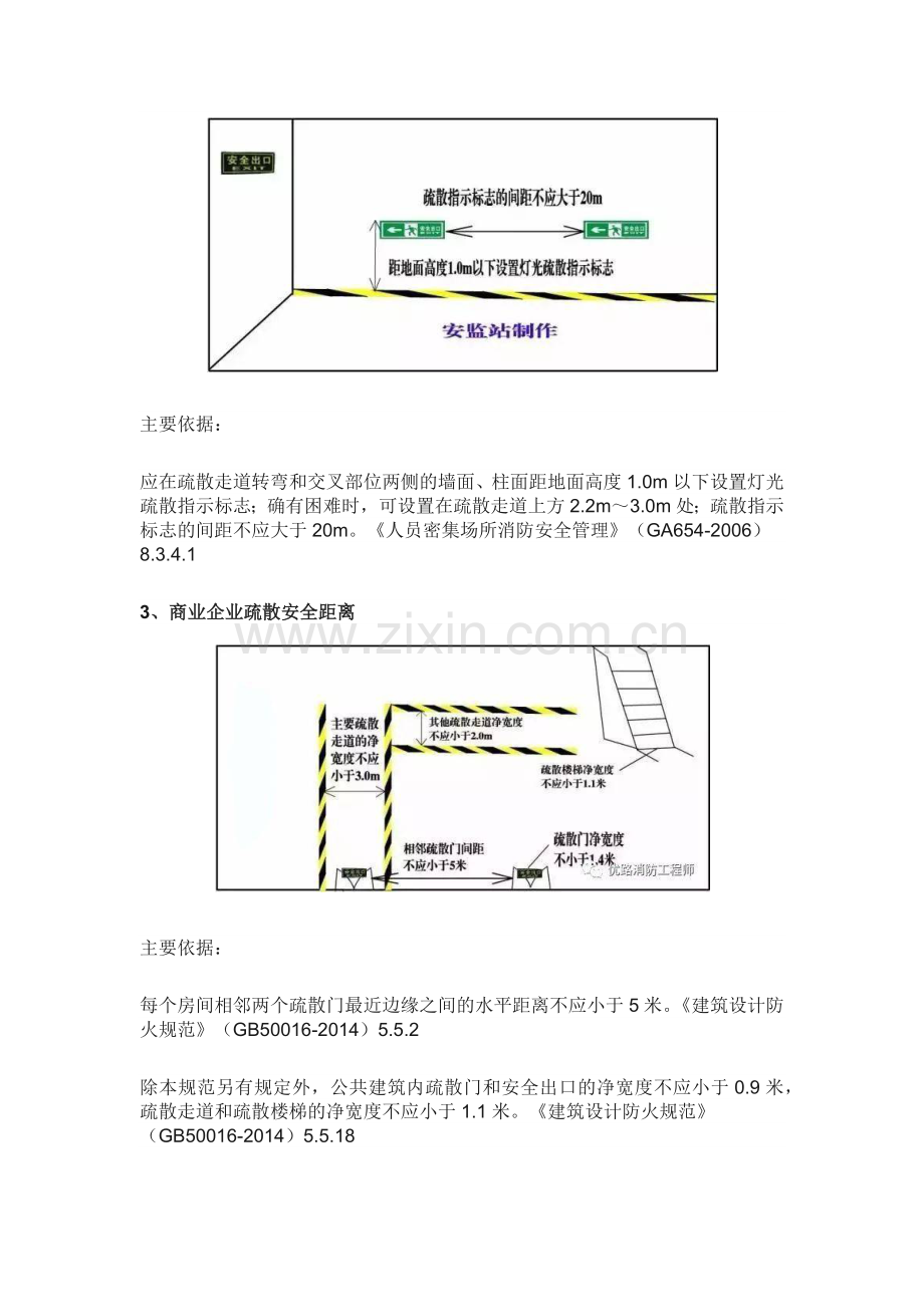 安全距离示意图汇总版.docx_第2页