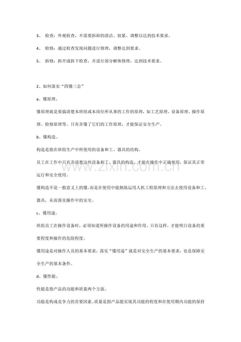 安全培训课件之四懂三会.docx_第2页