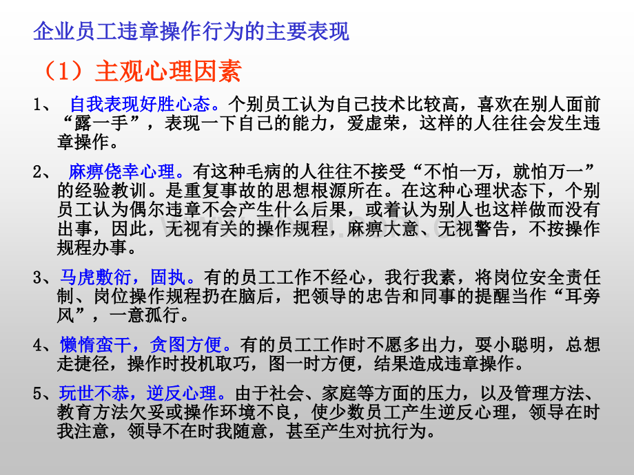 公司安全员培训课件.ppt_第2页