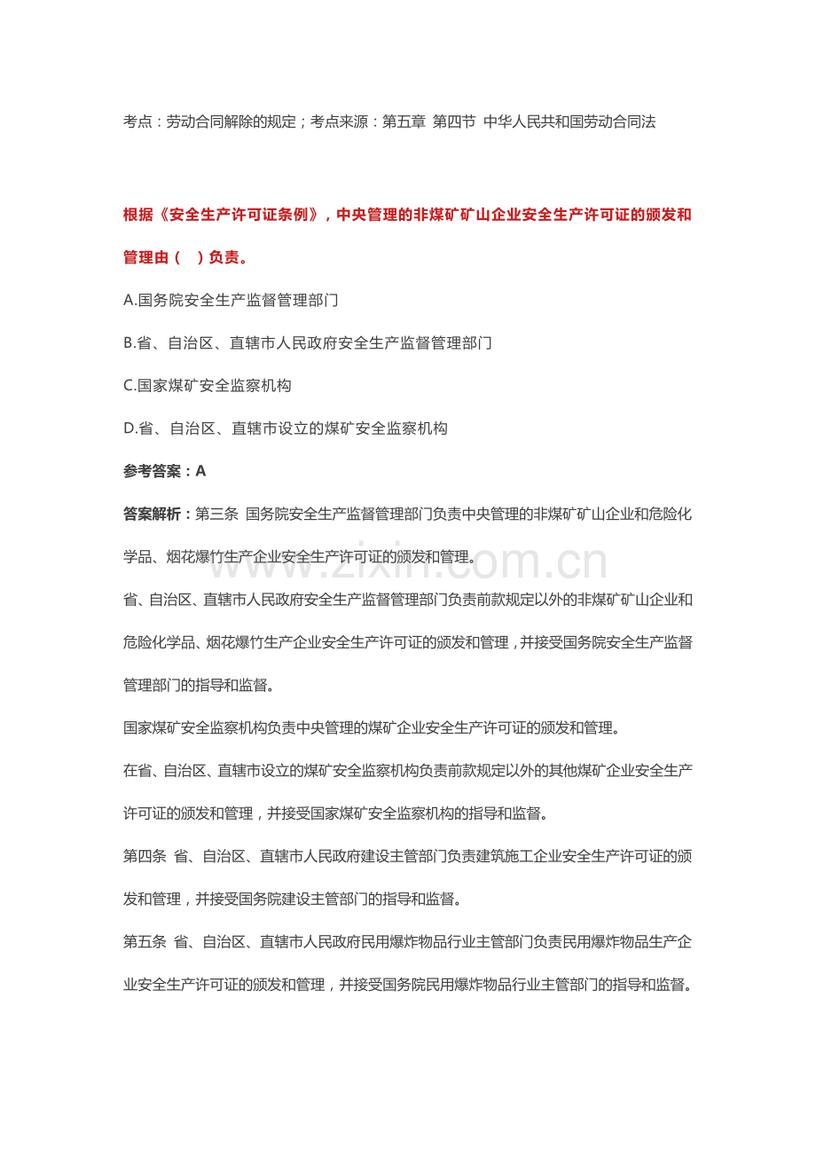 注安公共科目训练题含解析.docx_第2页