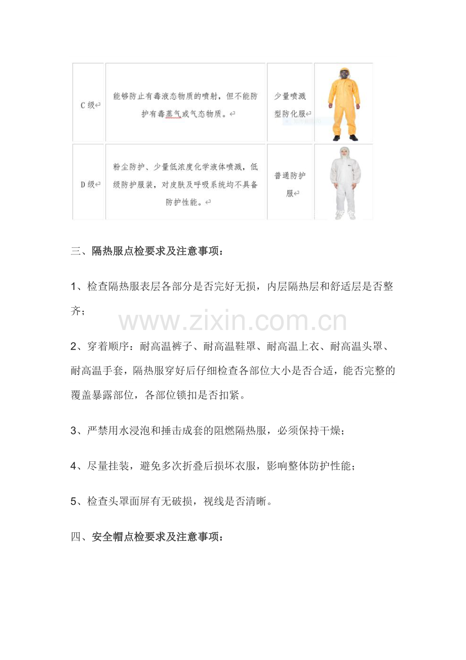 安全管理：劳动防护用品点检要求.docx_第3页