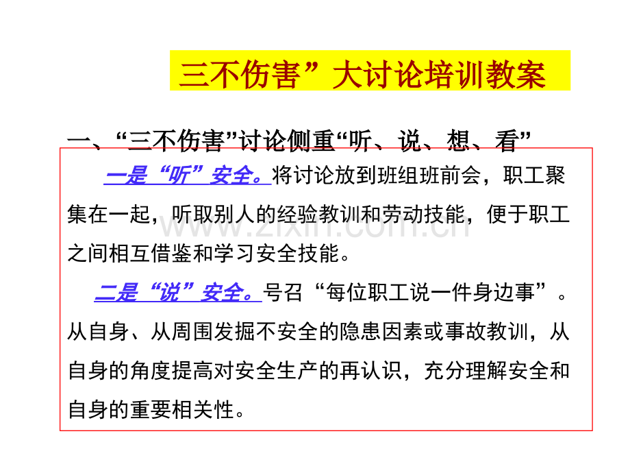 三不伤害及四不放过培训教案.pptx_第2页