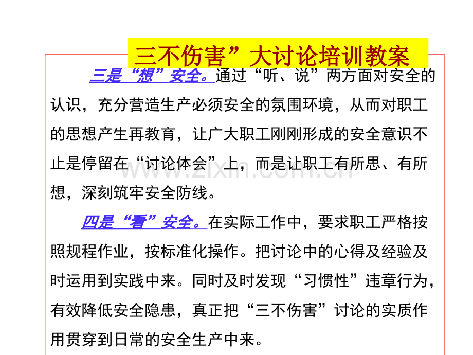 三不伤害及四不放过培训教案.pptx_第3页