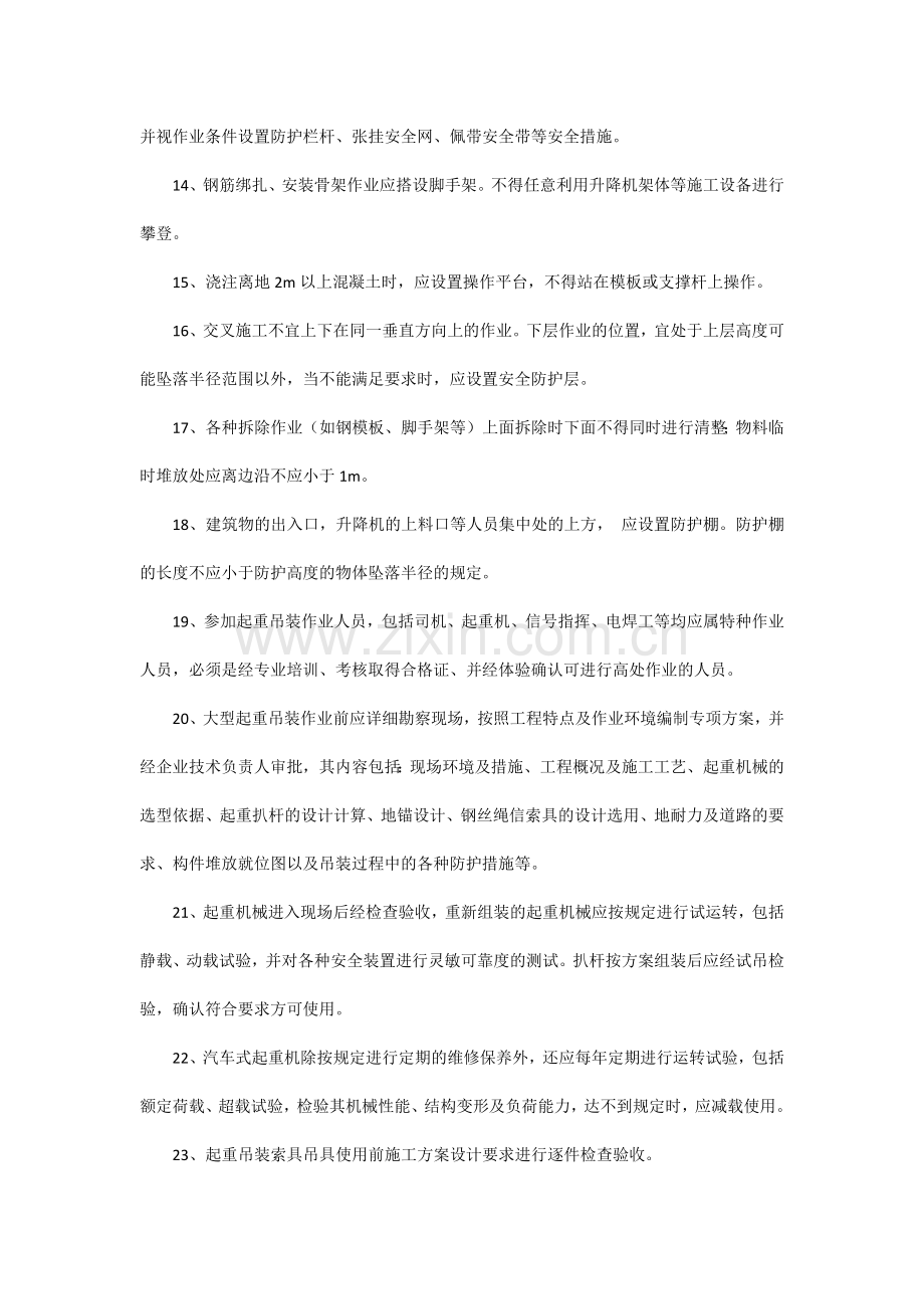 起重吊装作业的安全措施.docx_第2页