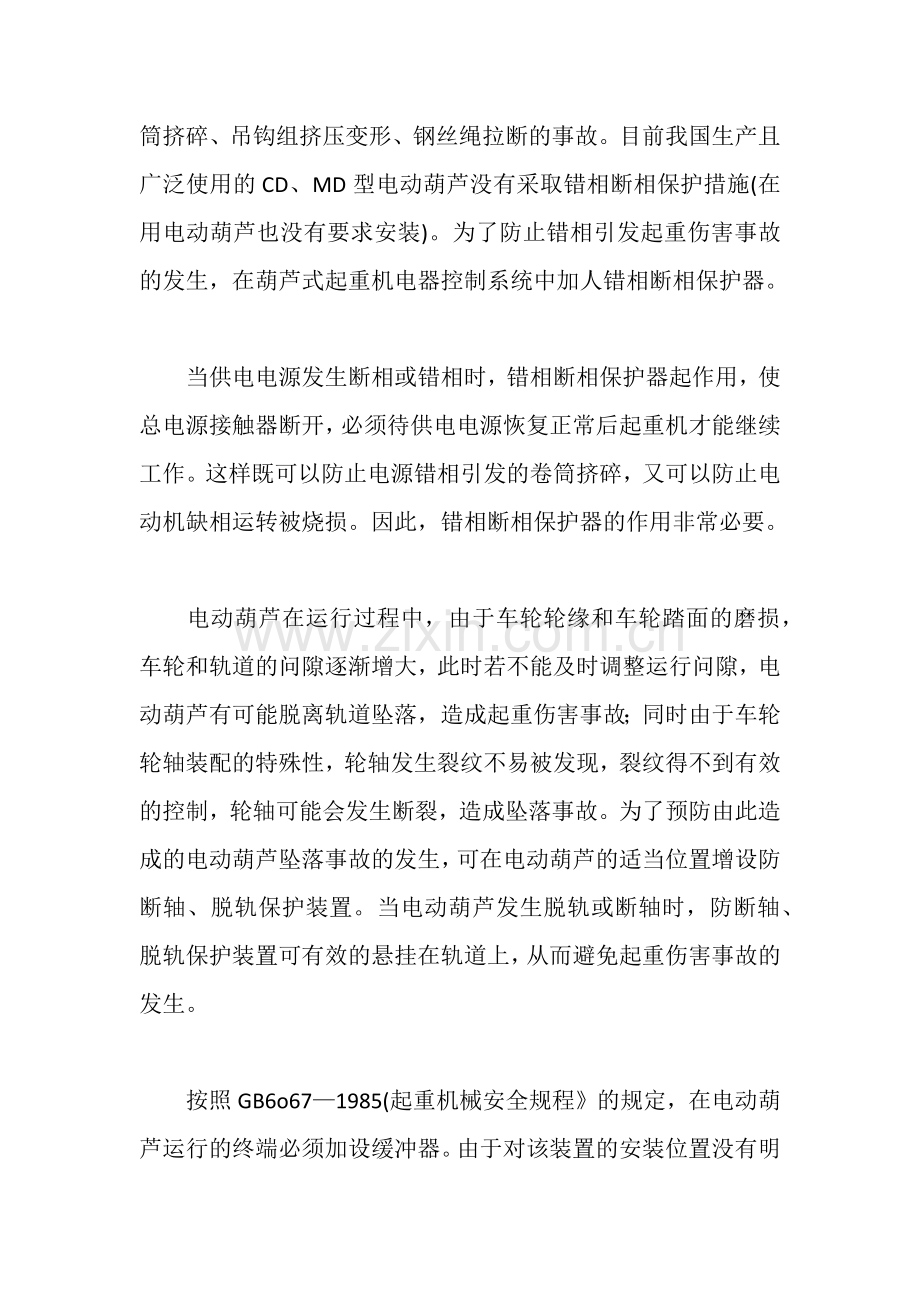 葫芦式起重机安全防护装置.docx_第2页