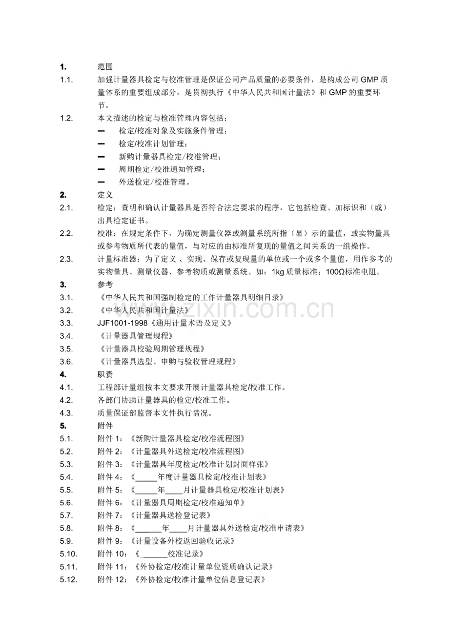 计量器具检定与校准管理规程.pdf_第1页