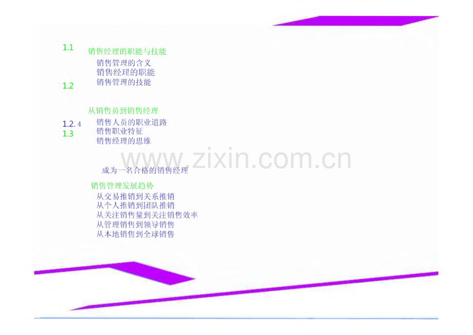 第一章 做一名销售经理.pdf_第2页