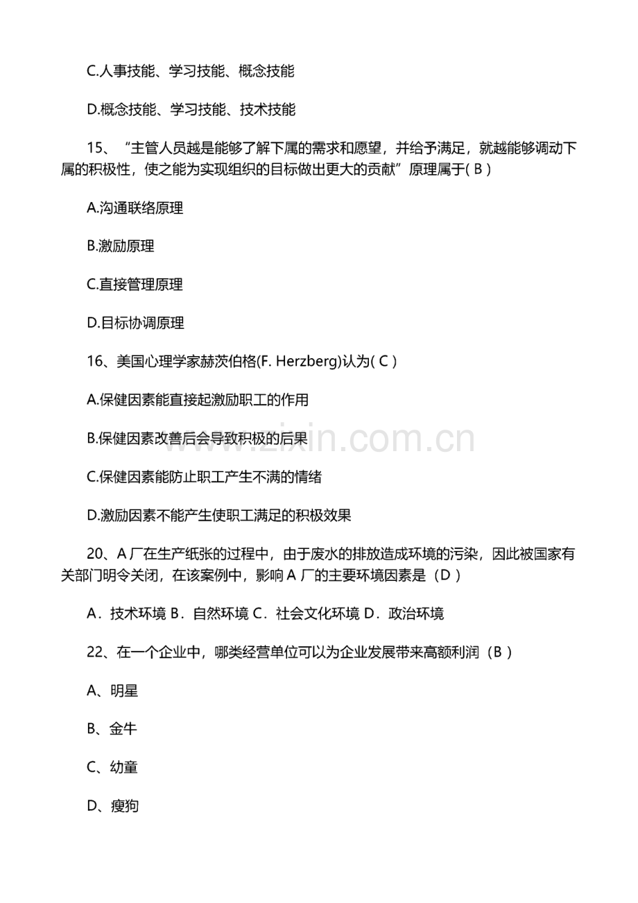 新编管理学试卷(有答案)（教学资料）.pdf_第3页