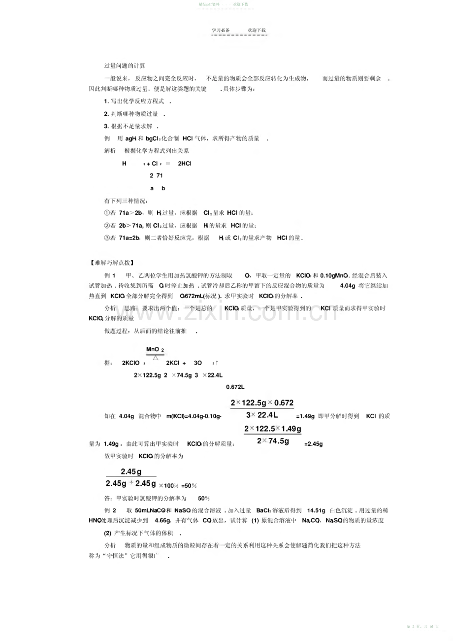 2022年物质的量应用于化学方程式的计算.pdf_第2页