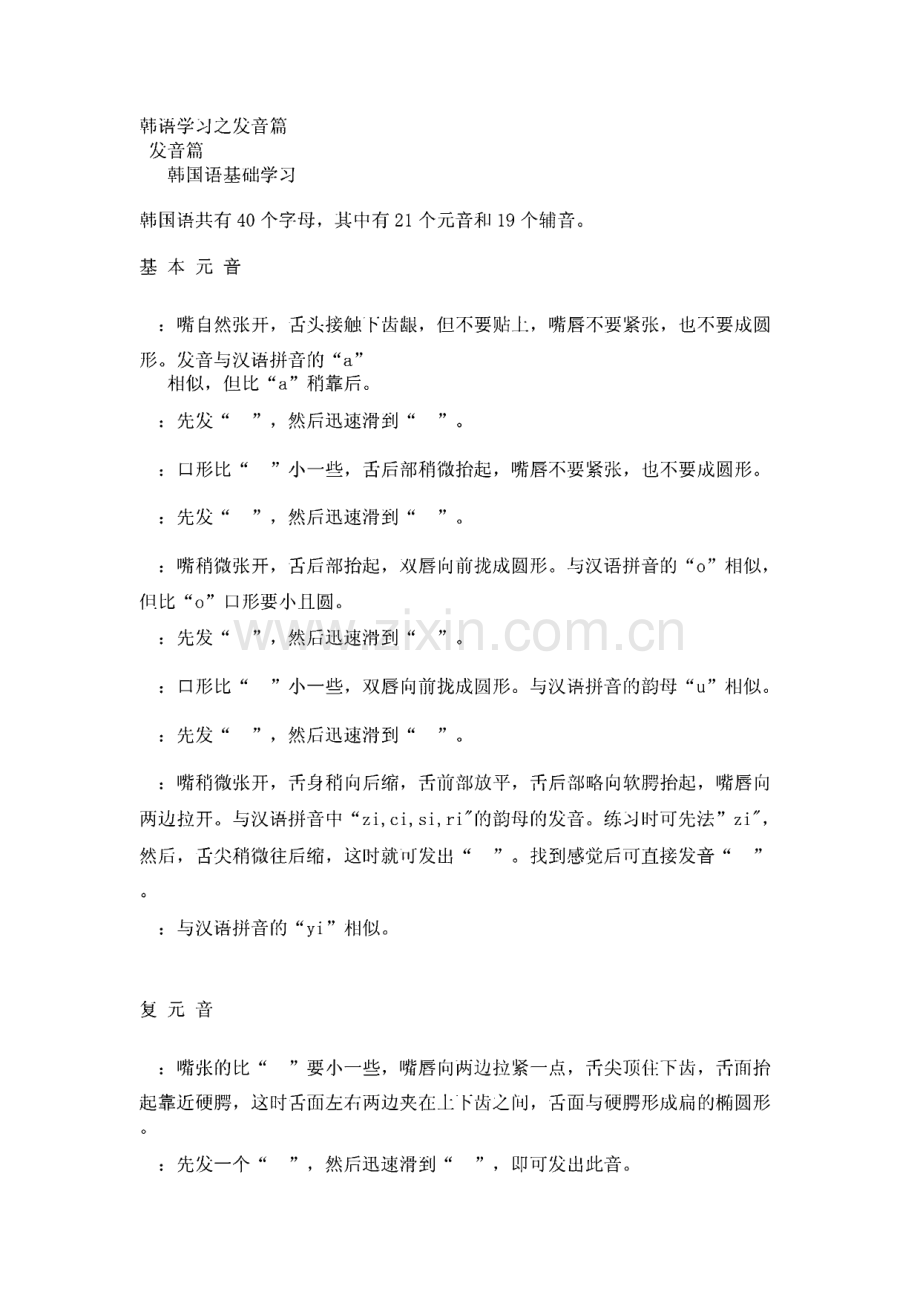 韩语学习之发音篇.pdf_第1页