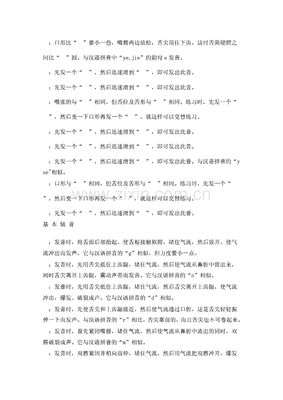 韩语学习之发音篇.pdf_第2页