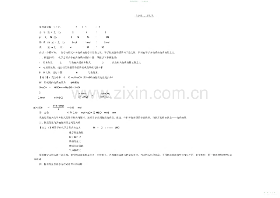 2022年物质的量在化学方程式计算中的应用.pdf_第2页