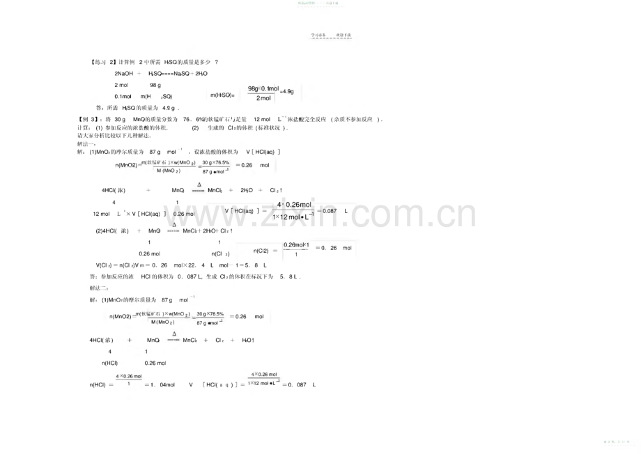 2022年物质的量在化学方程式计算中的应用.pdf_第3页
