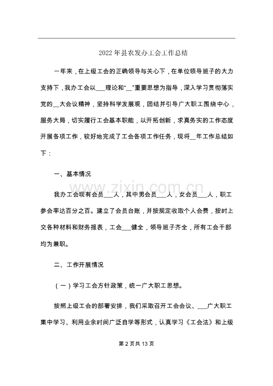 2022年县农发办工会工作总结.pdf_第2页