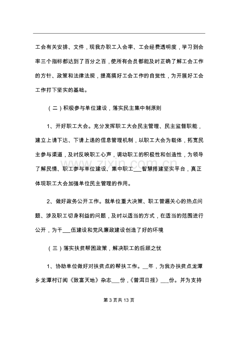 2022年县农发办工会工作总结.pdf_第3页