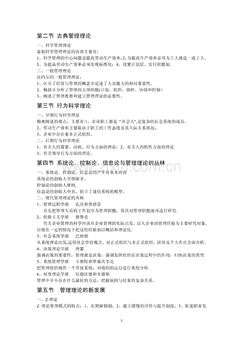 自考行政管理《现代管理学》学习资料.pdf_第3页