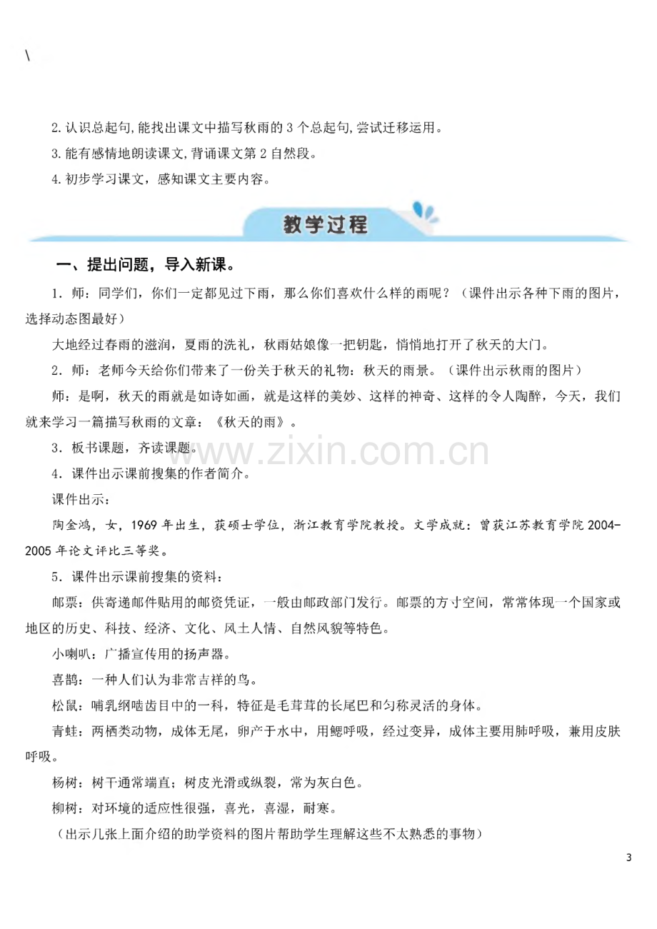 部编三年级上语文教案汇编-《秋天的雨》、《听听秋的声音》.pdf_第3页