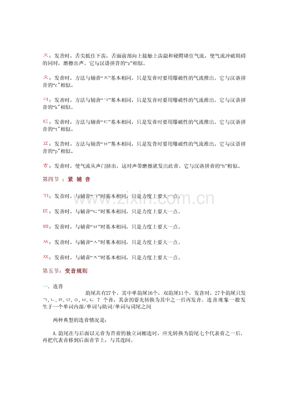 韩语入门学习（三篇）.pdf_第3页