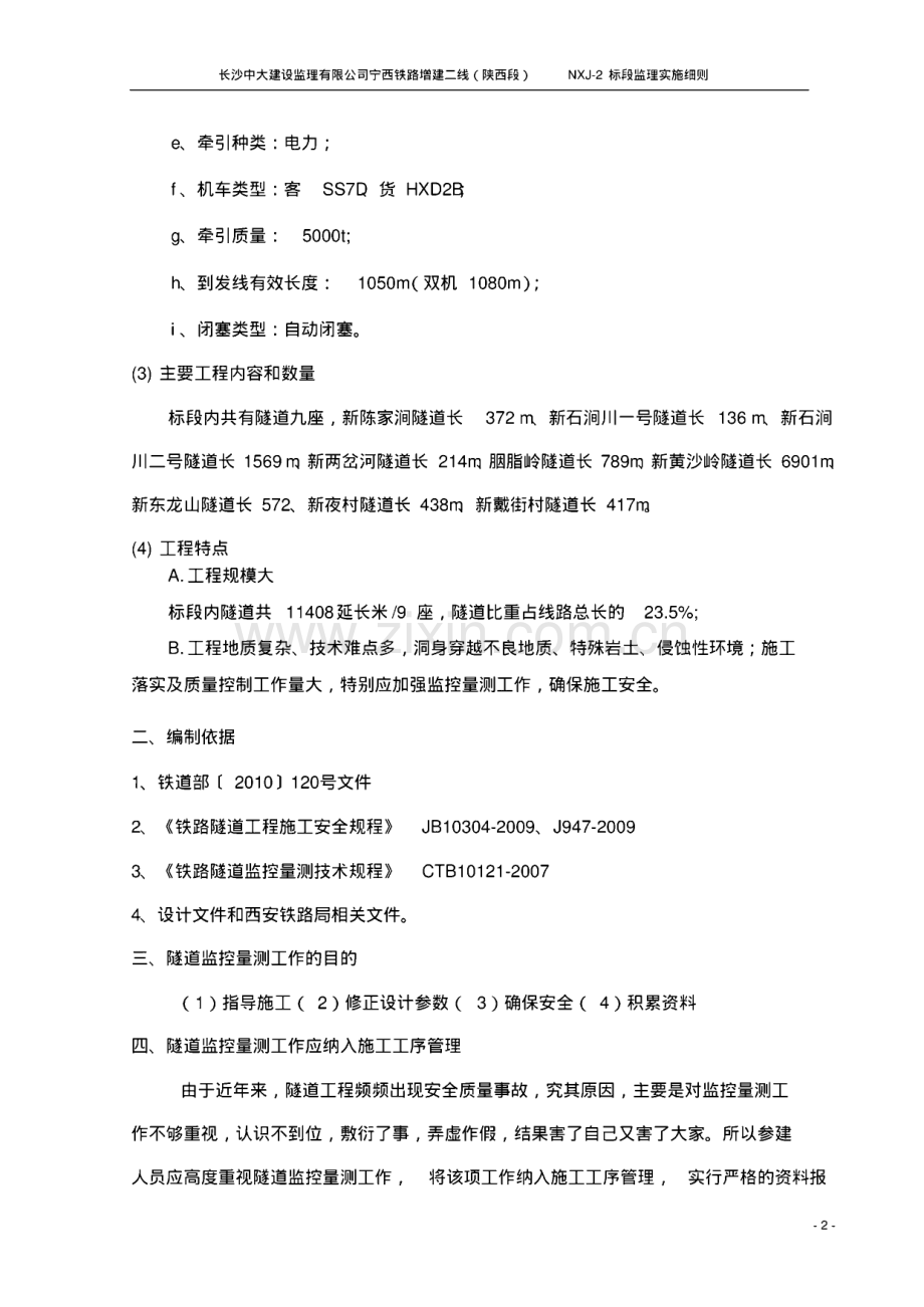 隧道监控量测监理实施细则.pdf_第2页