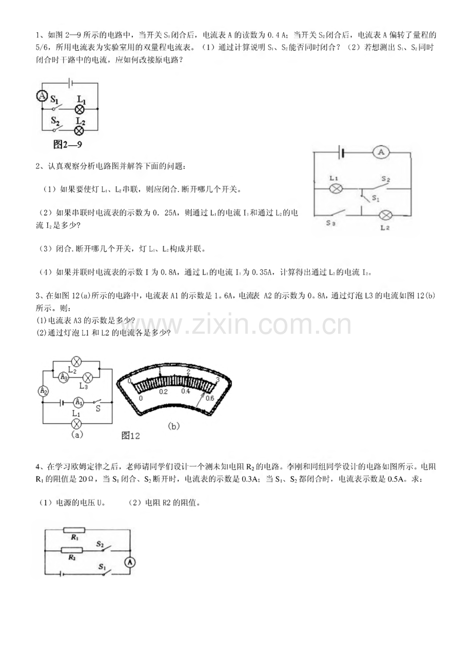 初中物理电学计算题,欧姆定律,电学综合,电热,经典题型.pdf_第1页