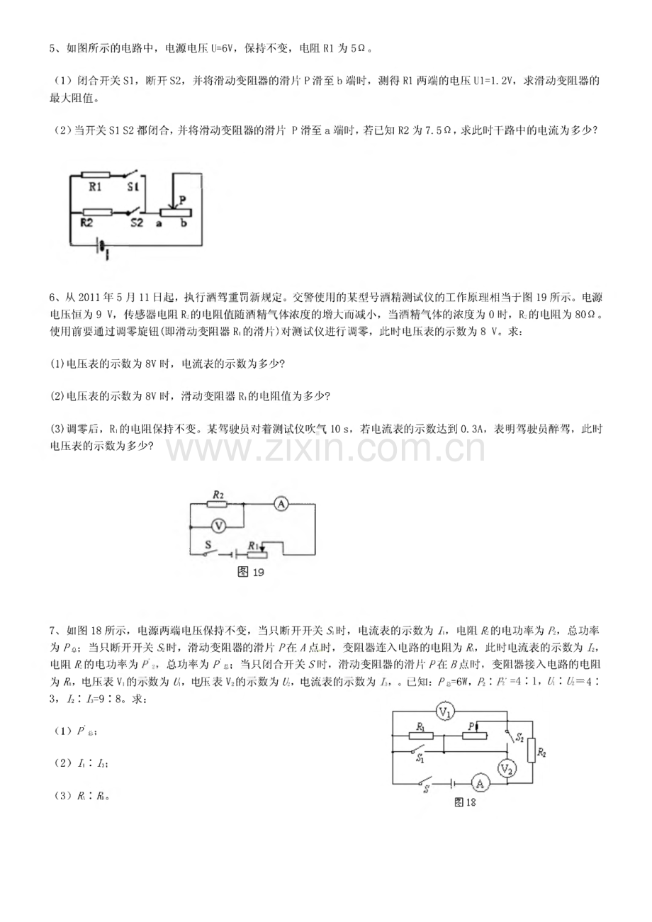 初中物理电学计算题,欧姆定律,电学综合,电热,经典题型.pdf_第2页