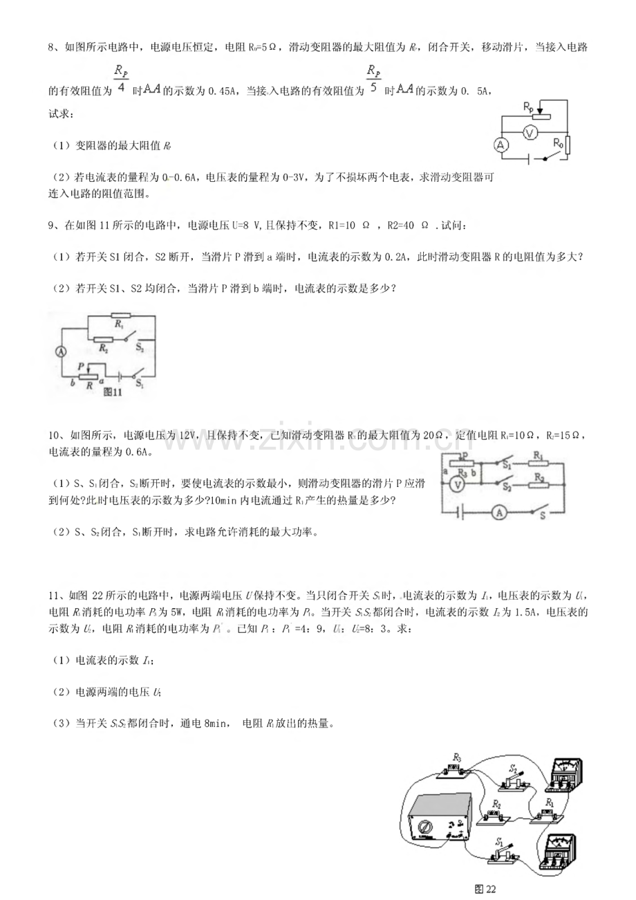 初中物理电学计算题,欧姆定律,电学综合,电热,经典题型.pdf_第3页