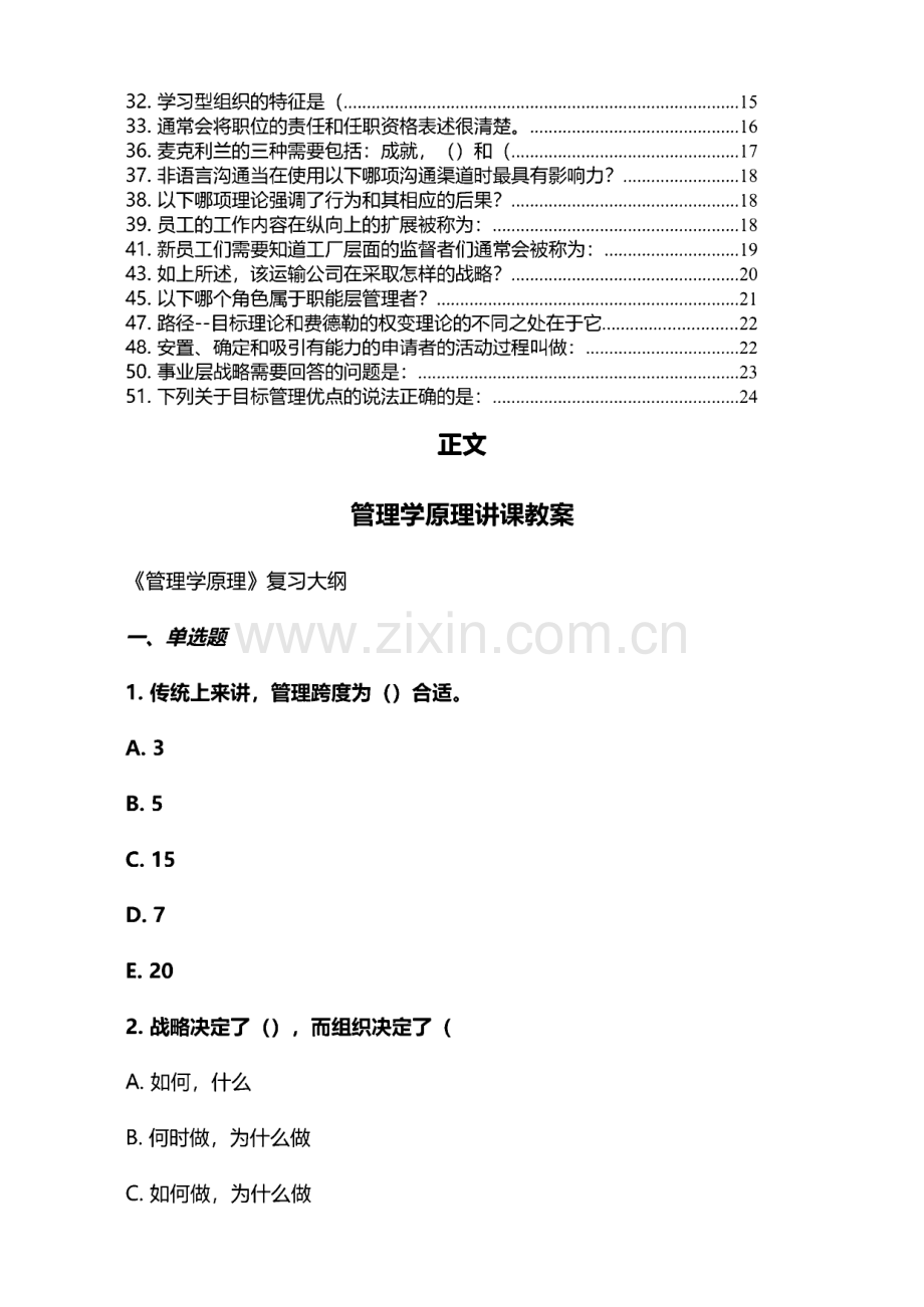 管理学原理讲课教案（教学资料）.pdf_第2页