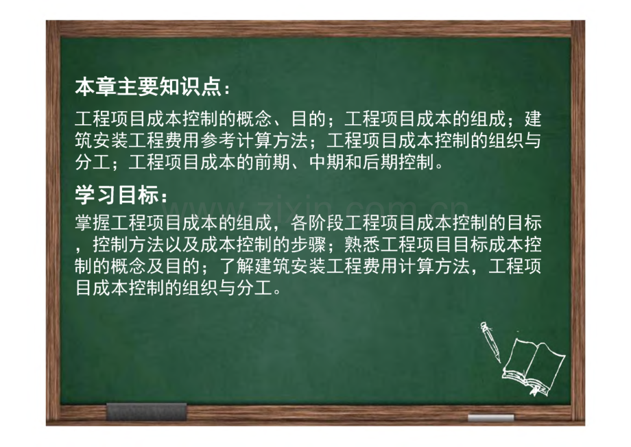 工程项目管理_课件 第6章 工程项目成本控制.pdf_第2页