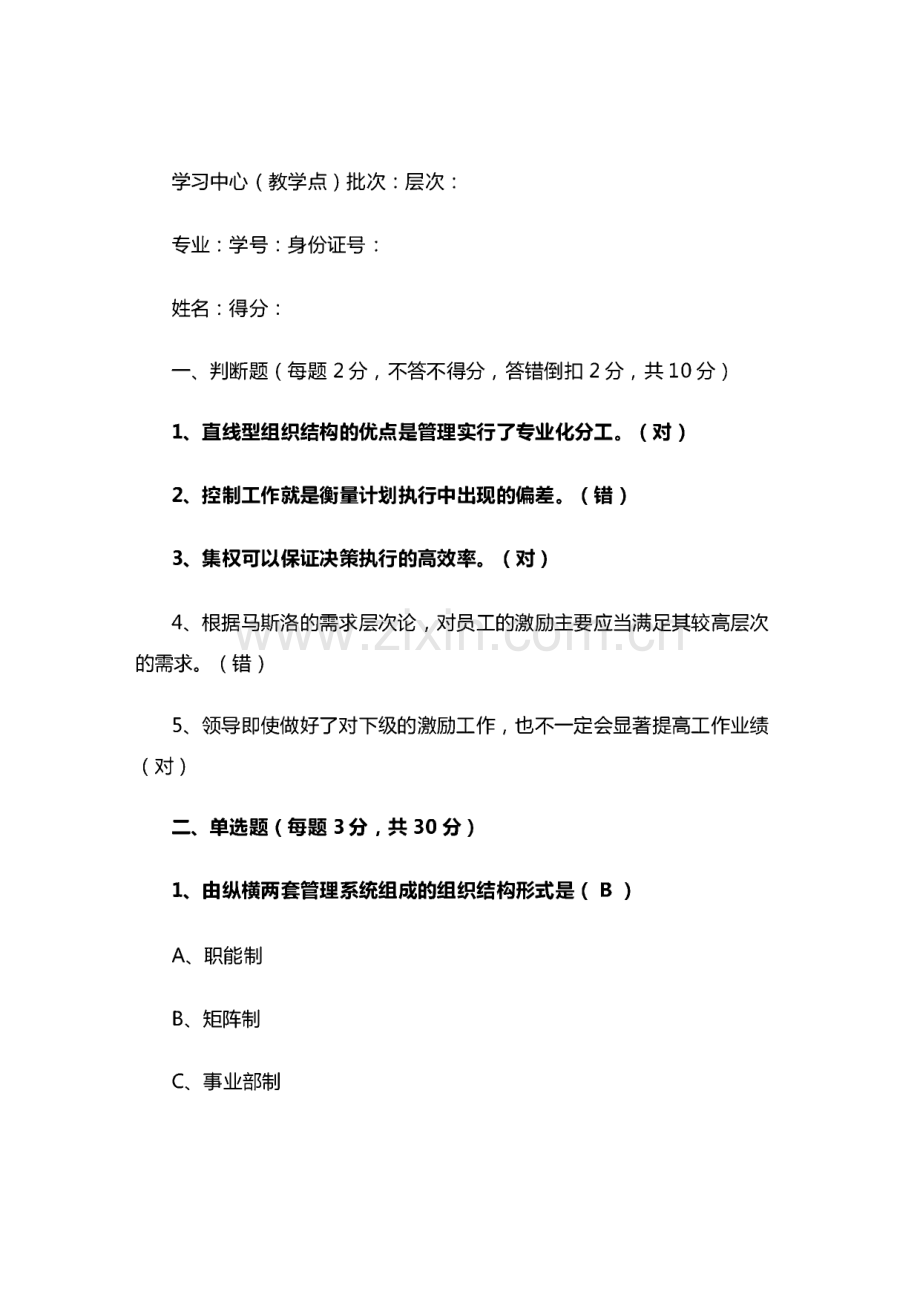 管理学原理_第三阶段练习（教学资料）.pdf_第2页