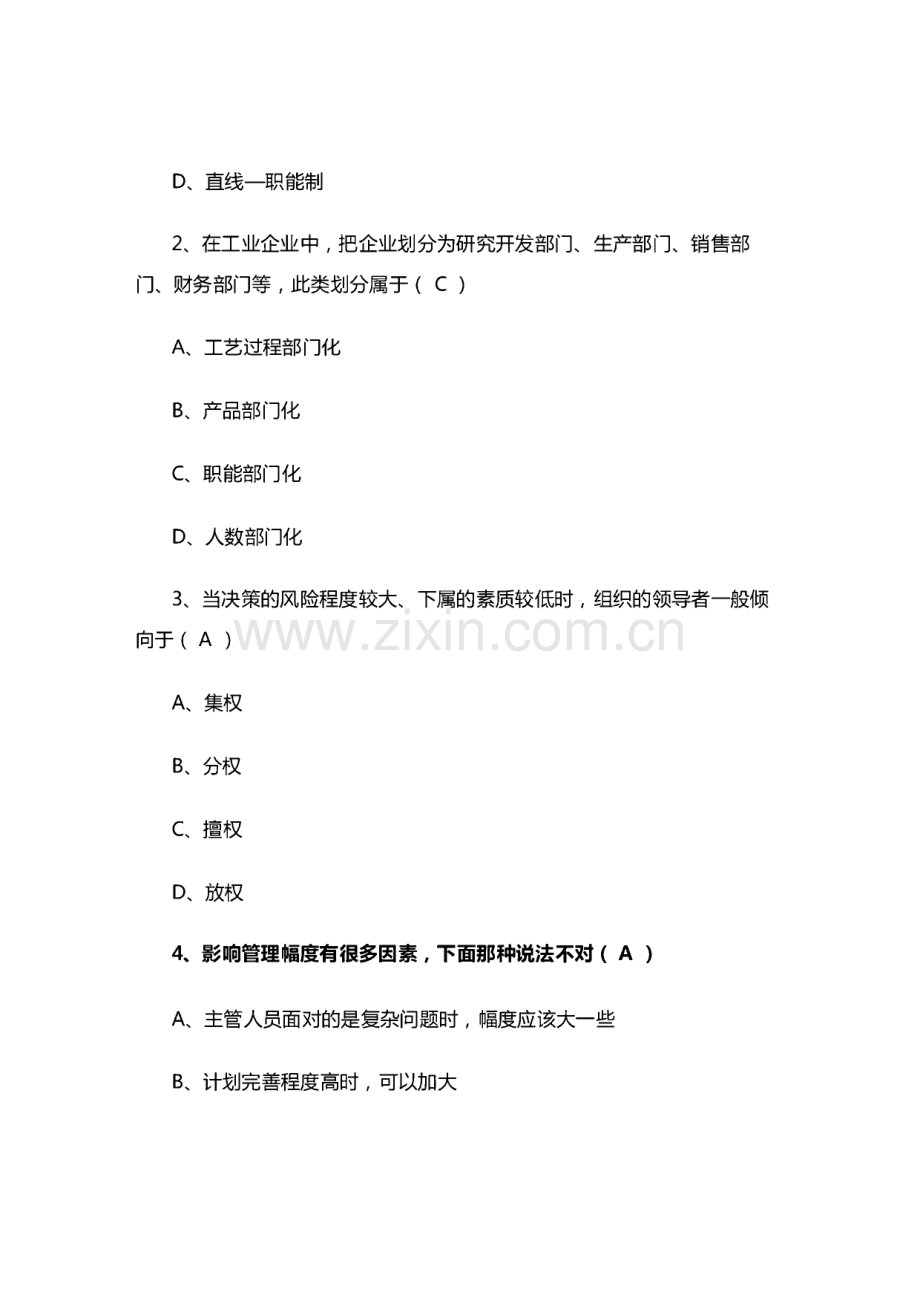 管理学原理_第三阶段练习（教学资料）.pdf_第3页